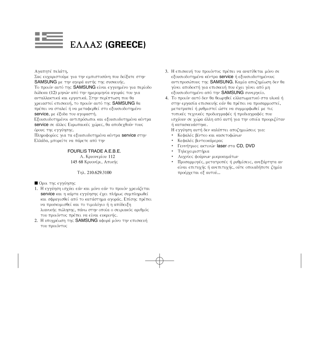 Samsung D371W(i), VP-D371(i), D975W(i), D372WH(i) manual Ellas Greece 