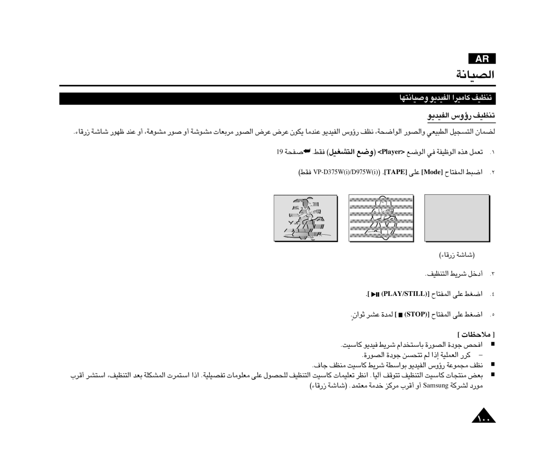 Samsung VP-D375WI/MEA, VP-D371WI/HAC, VP-D375WI/SAH, VP-D375WI/UMG ¸Æu¡ Uw, «∞HOb¥u ¸ƒË ¢MEOn, LLITS/YALP «∞LH∑UÕ ´Kv «Gj 