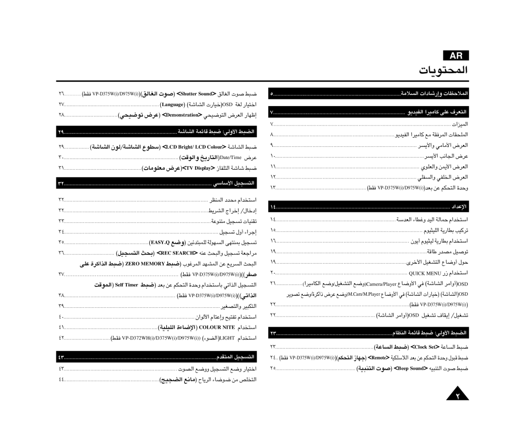 Samsung VP-D375WI/UMG, VP-D371WI/HAC manual «∞AUW «∞AUW/∞uÊ ßDuŸ DCL /thgirB DCL ruoloC «∞AUW ∂j, «∞uÆX «∞∑U¸¥aemiT/etaD ´d÷ 