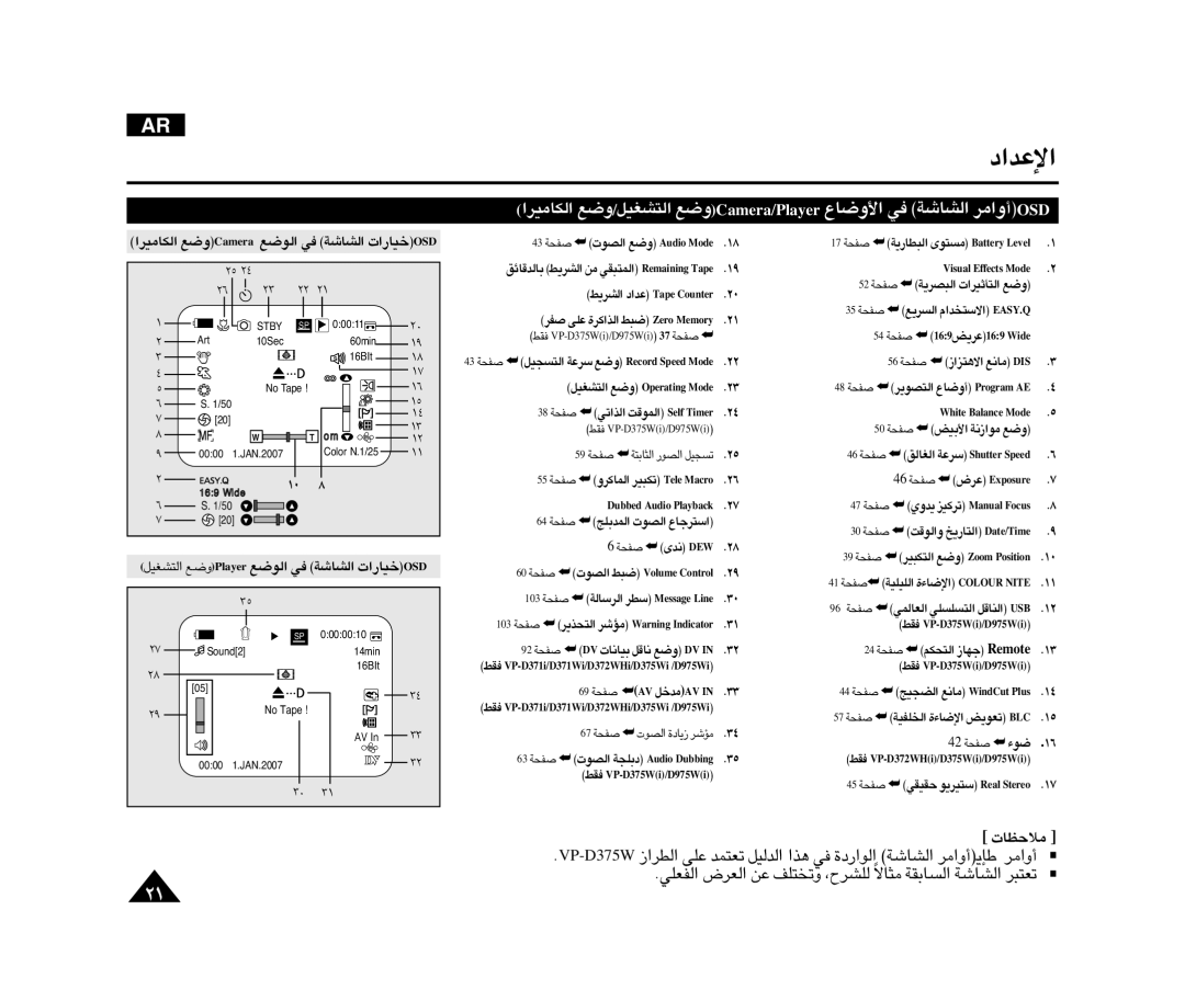 Samsung VP-D371WI/HAC, VP-D375WI/SAH, VP-D375WI/UMG, VP-D375W/KNT «∞JU±Od« Ël/«∞∑AGOq ËlreyalP/aremaC ËUŸ« ≠w «∞AUW √Ë«±dDSO 