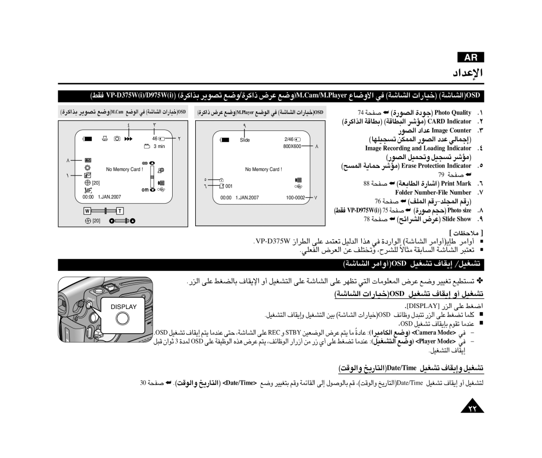 Samsung VP-D375WI/SAH manual 97 ÅHW, 87 ÅHW «∞Ad«z` ´d÷ edilS wohS, Yalpsid «∞e¸ ´Kv «Gj, «∞AUW √Ë«±dDSO ¢AGOq ≈¥IU· ¢AGOq 