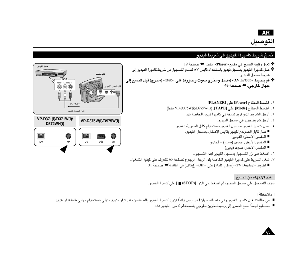 Samsung VP-D375W/AND, VP-D371WI/HAC, VP-D375WI/SAH, VP-D371/AND «∞∑uÅOq, BHW .îU¸§w §NU, ≠Ob¥u d¥j ≠w «∞HOb¥u ØU±Od« d¥j ≤ºa 