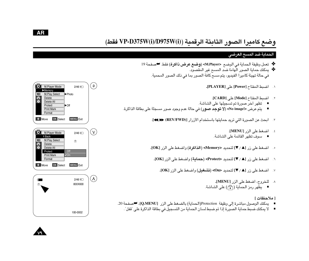 Samsung VP-D375WI/MEA, VP-D371WI/HAC manual «∞Fdw «∞Lº` b «∞LU¥W, BHW .≠Ij …«Ød- ´d÷ Ël M.reyalP «∞ul ≠w «∞LU¥W Ëohw ¢FLq 