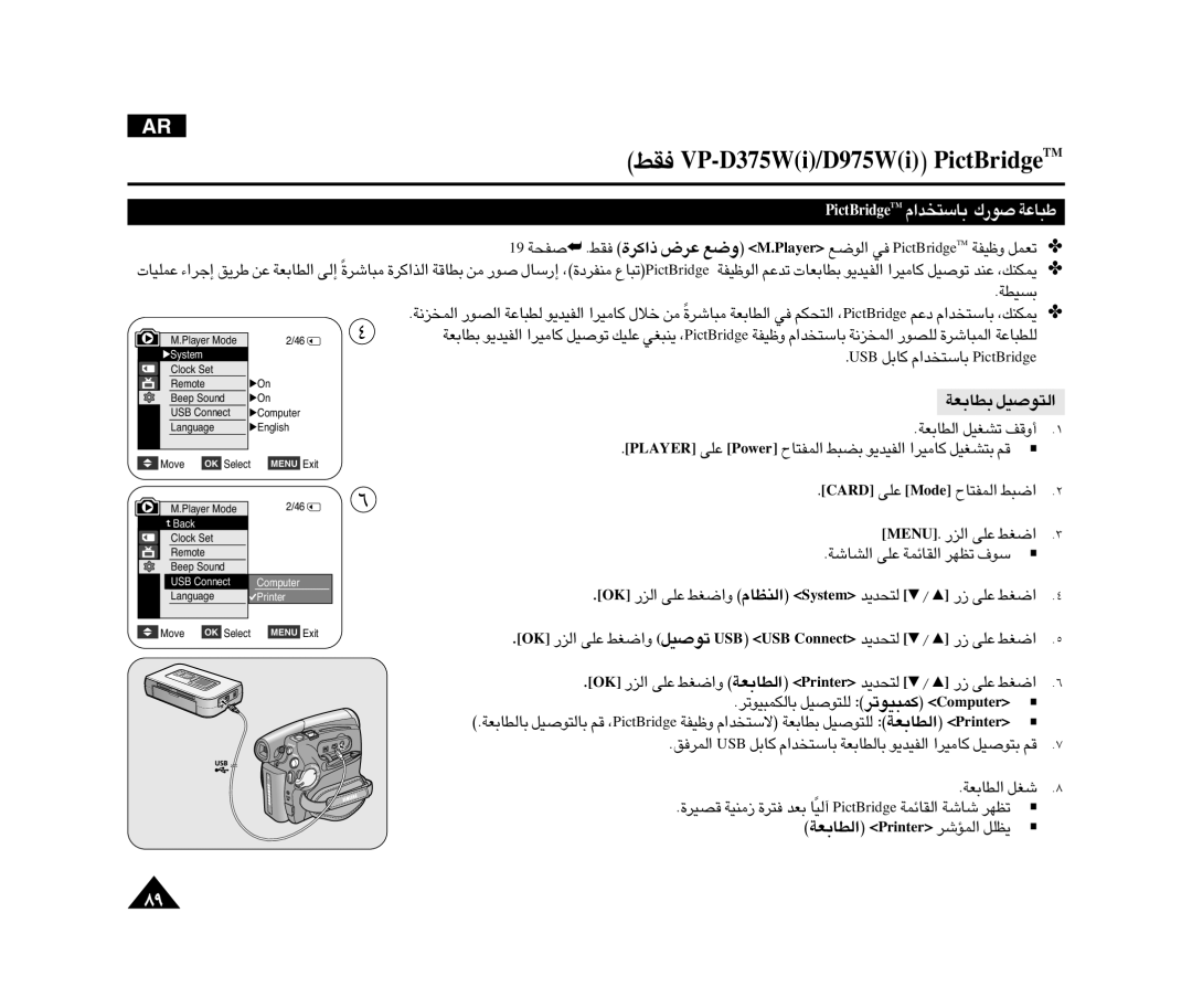 Samsung VP-D372WHI/UMG Drac ´Kv edoM «∞LH∑UÕ «∂j UNEM. «∞e¸ ´Kv «Gj, KO «∞e¸ ´Kv Ë«Gj «∞DUFW retnirP ∞∑b¥b / ¸ ´Kv «Gj 