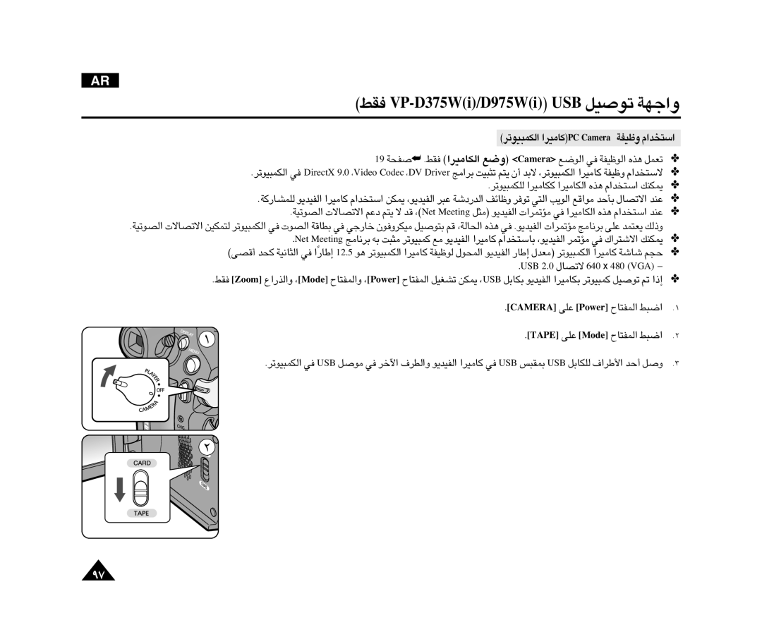 Samsung VP-D372WHI/MEA, VP-D371WI/HAC BHW .≠Ij «∞JU±Od« Ël aremaC «∞ul ≠w «∞uOHW ≥cÁ ¢FLq, BSU 2.0 ô¢BU‰ 046 x 084 AGV 