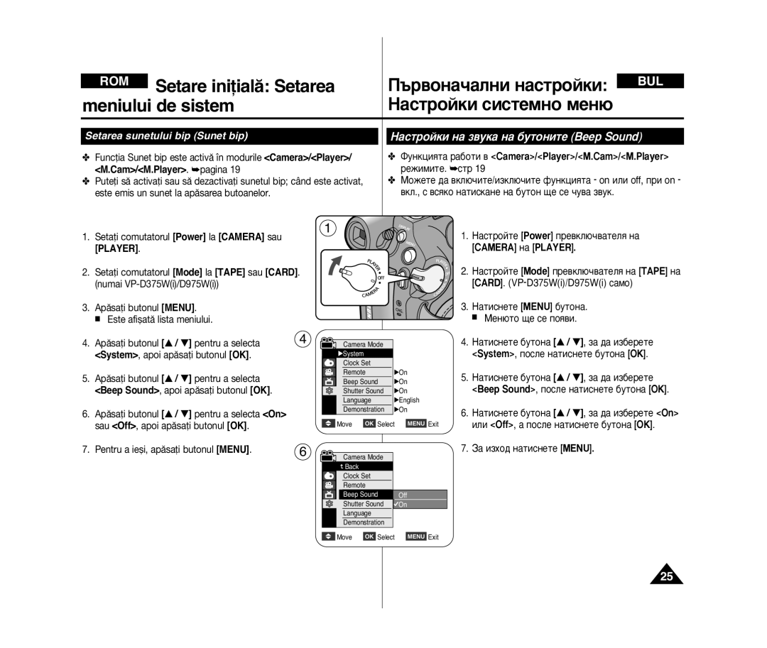 Samsung VP-D371/XEE ‡ÒÚÓÈÍË Ì‡ Á‚ÛÍ‡ Ì‡ ·ÛÚÓÌËÚÂ Beep Sound, Setarea sunetului bip Sunet bip, ‡ ËÁıÓ‰ Ì‡ÚËÒÌÂÚÂ Menu 