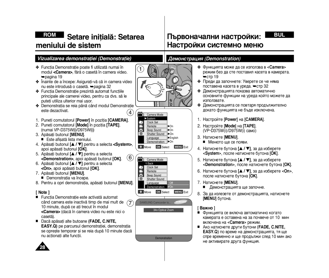 Samsung VP-D375W/XEE, VP-D371/XEE manual ÑÂÏÓÌÒÚ‡ˆËﬂ Demonstration, Vizualizarea demonstraﬂiei Demonstraﬂie, Ëáôóîá‚‡Úâ 