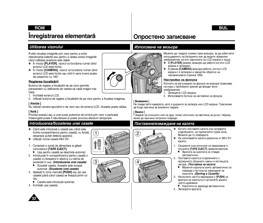 Samsung VP-D371/XEO, VP-D371/XEE Utilizarea vizorului, Introducerea/Scoaterea unei casete, ÈÓÒÚ‡‚ﬂÌÂ/ËÁ‚‡Ê‰‡ÌÂ Ì‡ Í‡ÒÂÚ‡ 