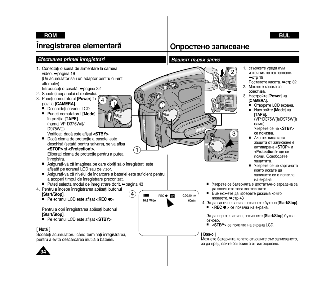 Samsung VP-D372WH/XEE, VP-D371/XEE Éôóòúâìó Á‡Ôëò‚‡Ìâ, ‡¯ËﬂÚ Ô˙‚Ë Á‡ÔËÒ, Efectuarea primei înregistræri, Camera, Tape 