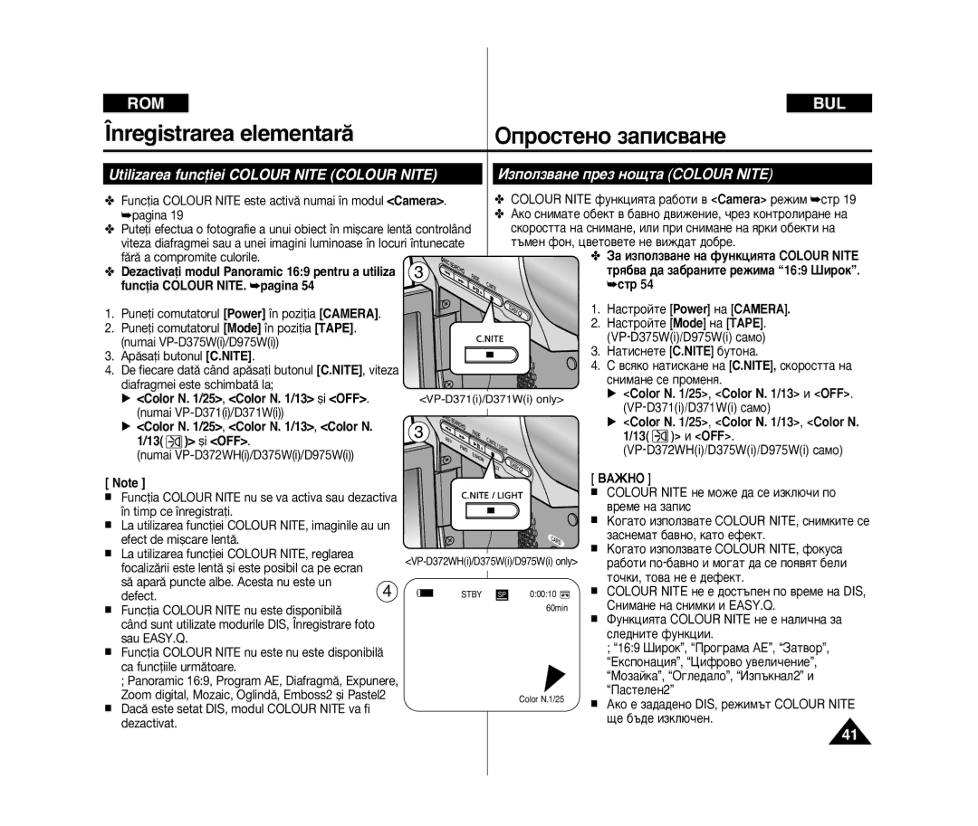 Samsung VP-D371W/XEE manual Înregistrarea elementaræ ÉÔÓÒÚÂÌÓ Á‡ÔËÒ‚‡ÌÂ, Utilizarea funcﬂiei Colour Nite Colour Nite 