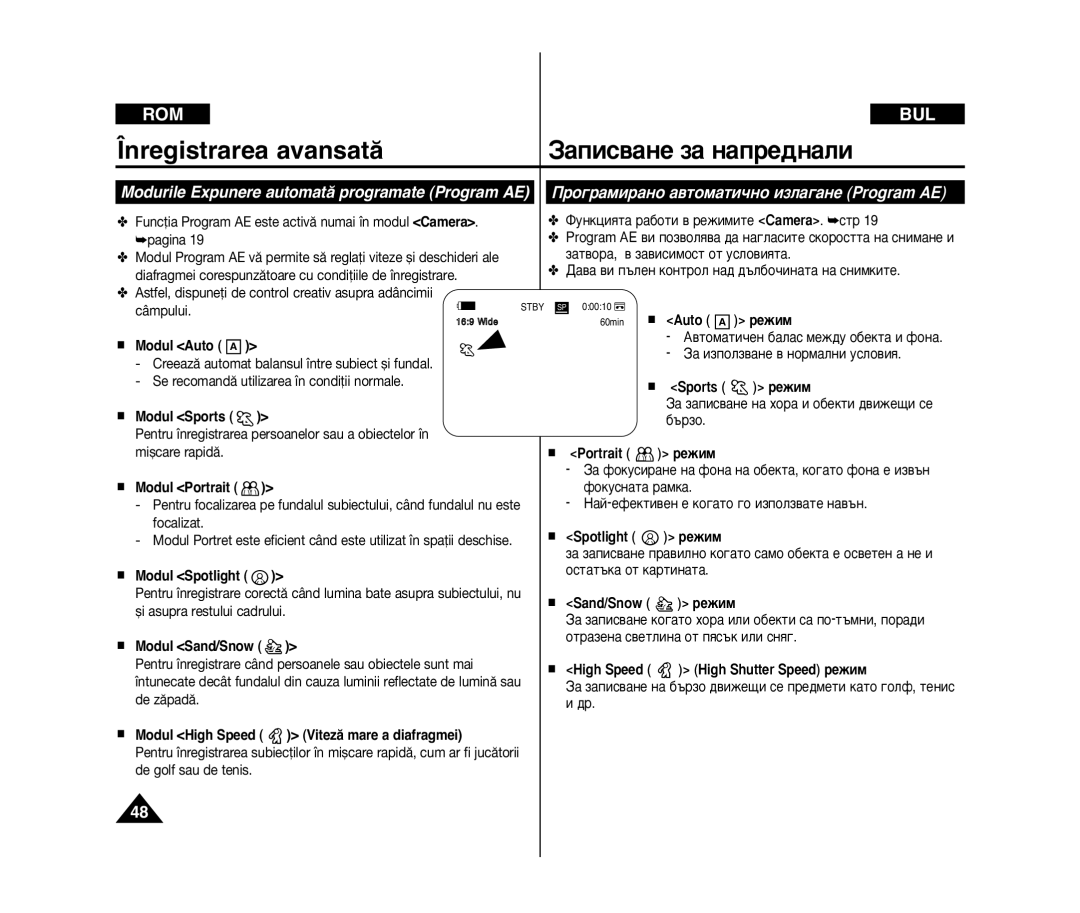 Samsung VP-D375W/XEE manual Modurile Expunere automatæ programate Program AE, Ó„‡ÏË‡ÌÓ ‡‚ÚÓÏ‡ÚË˜ÌÓ ËÁÎ‡„‡ÌÂ Program AE 