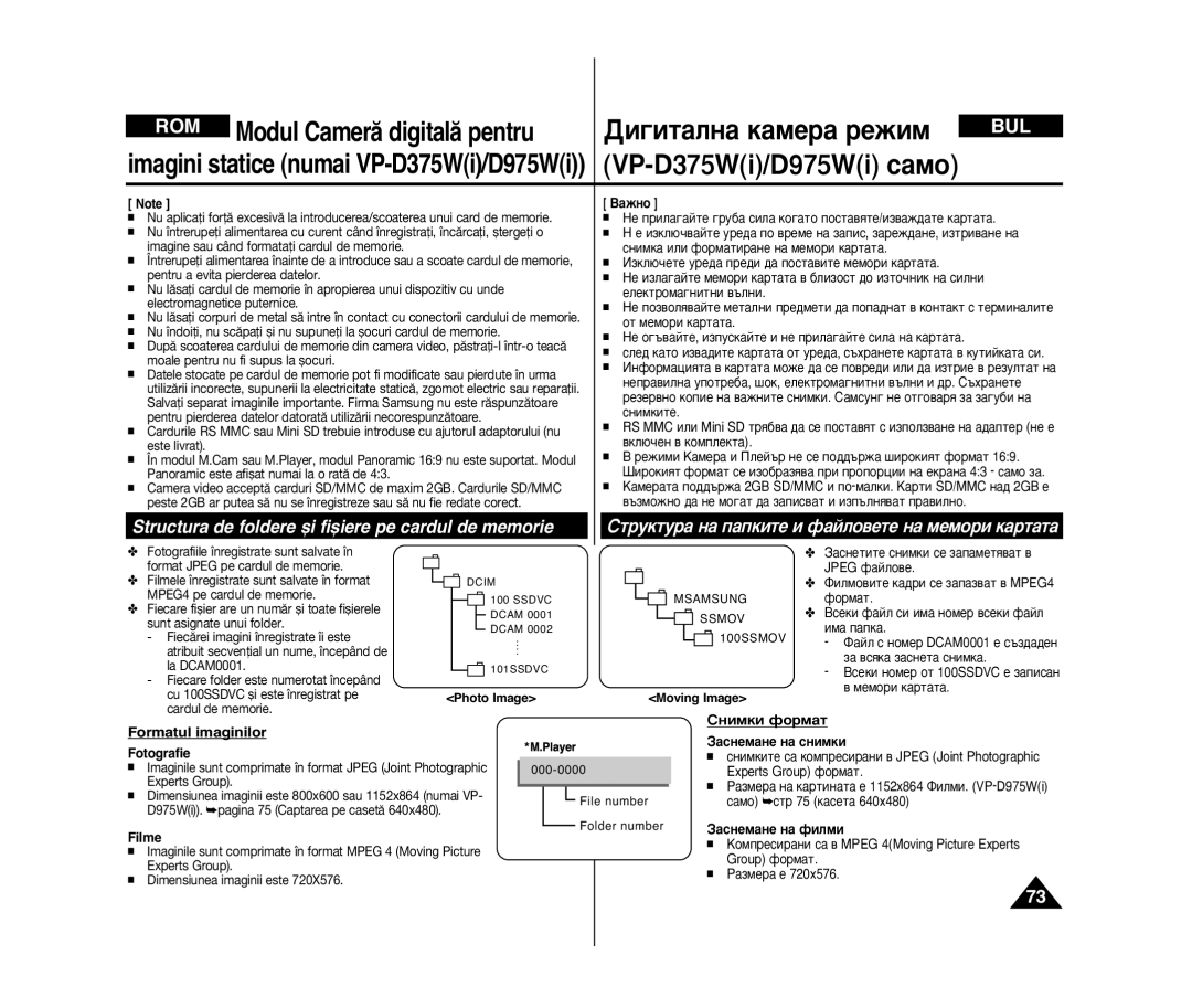 Samsung VP-D375W/XEE, VP-D371/XEE Structura de foldere øi fiøiere pe cardul de memorie, Ëìëïíë Ùóï‡Ú, Formatul imaginilor 