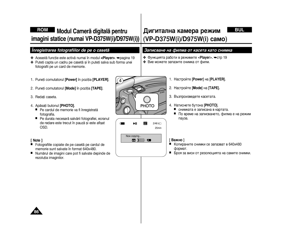 Samsung VP-D371W/XEE, VP-D371/XEE manual Înregistrarea fotografiilor de pe o casetæ, ‡Ôëò‚‡Ìâ Ì‡ Ùëîï‡ Óú Í‡Òâú‡ Í‡Úó Òìëïí‡ 