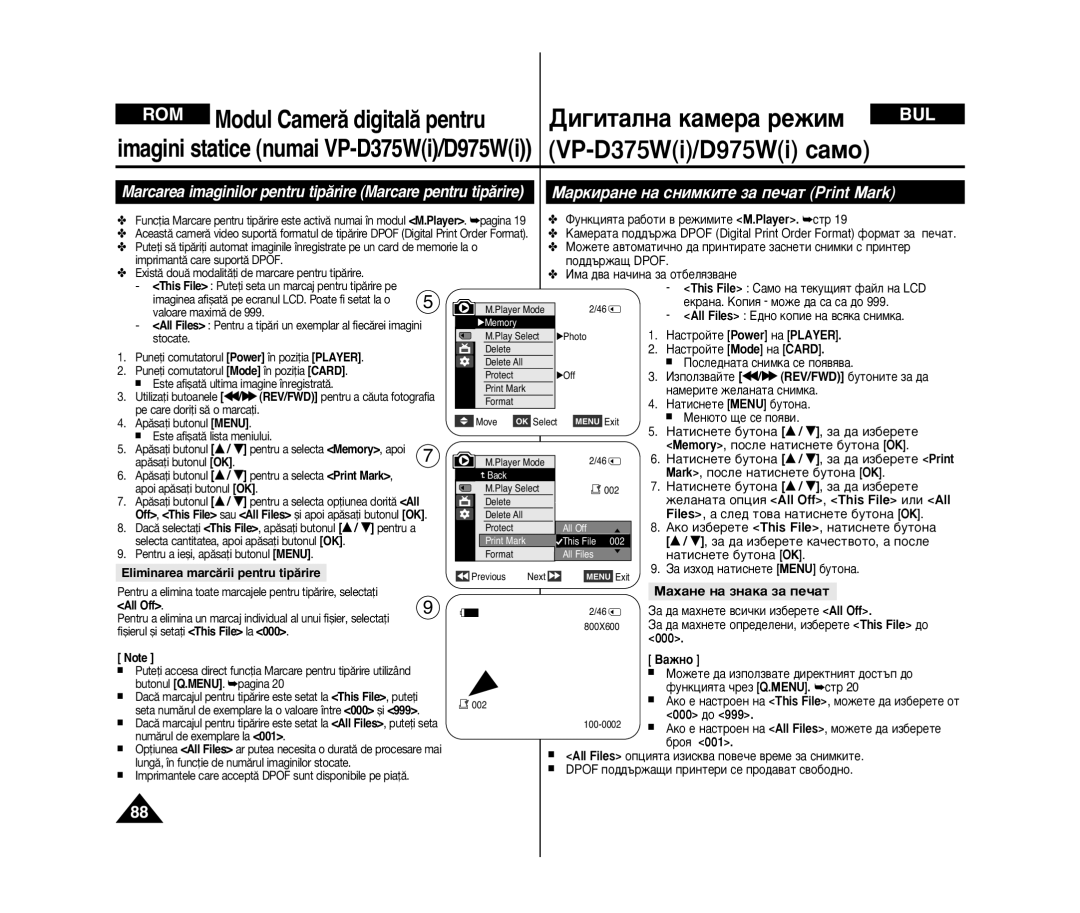 Samsung VP-D375W/XEE, VP-D371/XEE, VP-D371W/XEE manual ‡ÍË‡ÌÂ Ì‡ Òìëïíëúâ Á‡ ÔÂ˜‡Ú Print Mark, ‡ı‡ÌÂ Ì‡ ÁÌ‡Í‡ Á‡ ÔÂ˜‡Ú 