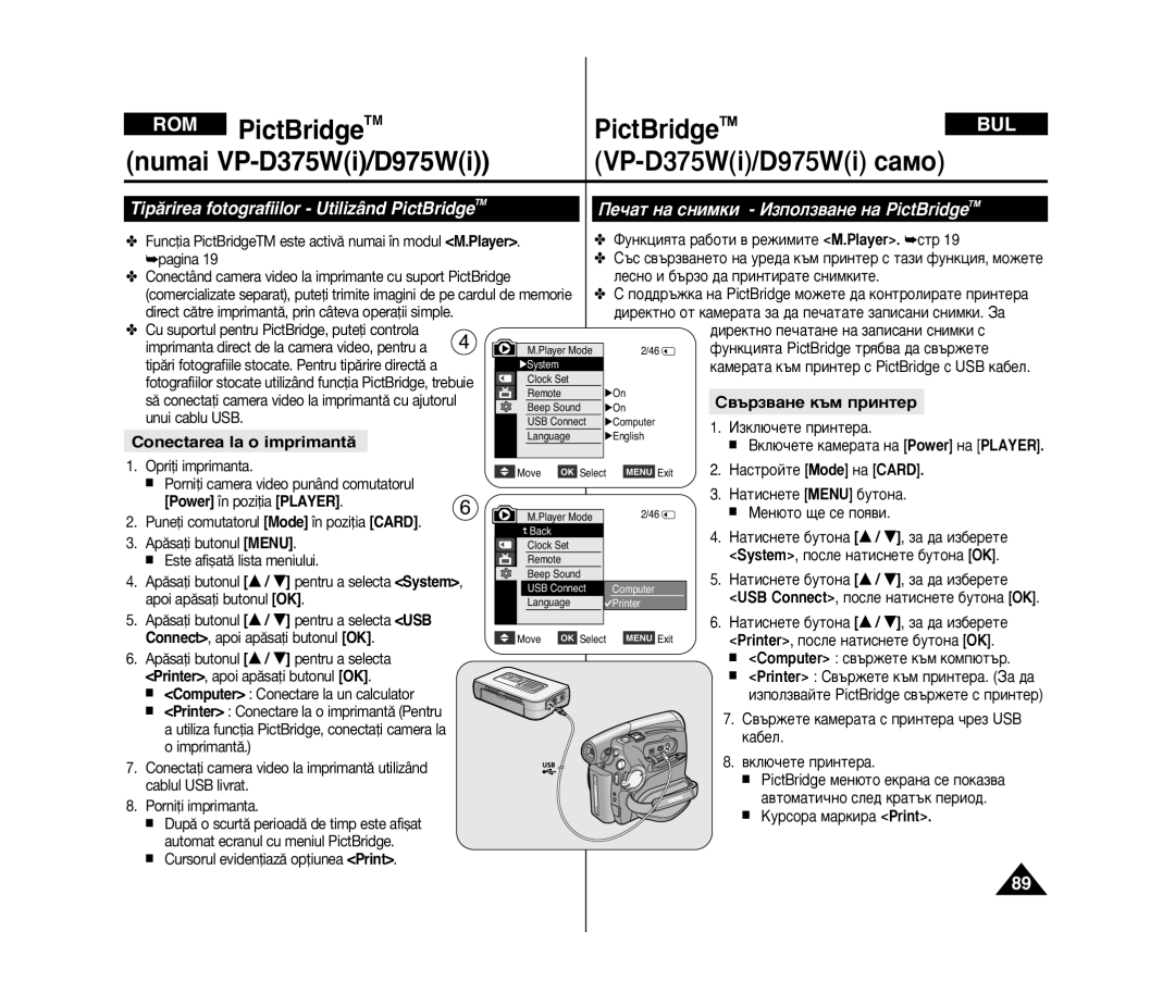 Samsung VP-D372WH/XEE, VP-D371/XEE PictBridge Numai VP-D375Wi/D975Wi VP-D375Wi/D975Wi Ò‡ÏÓ, Conectarea la o imprimantæ 