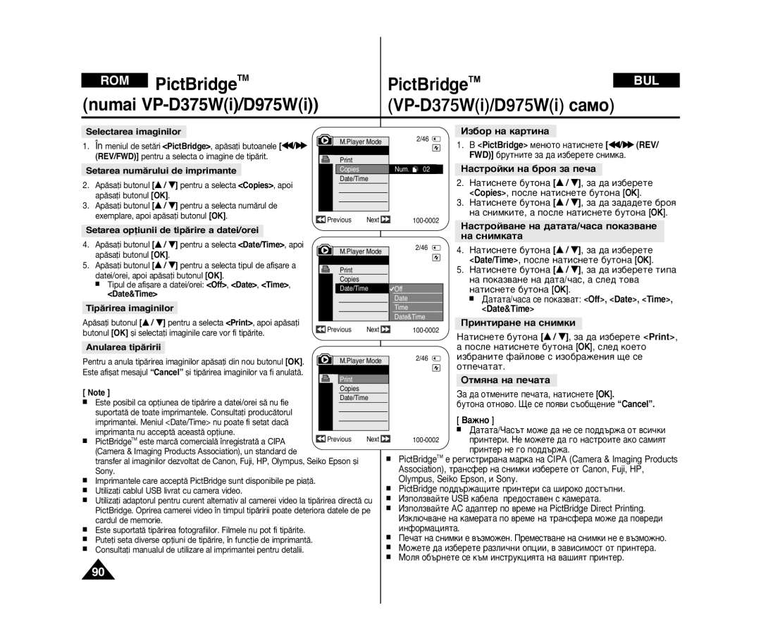 Samsung VP-D371/XEE Selectarea imaginilor, Àá·Ó Ì‡ Í‡Úëì‡, Setarea numærului de imprimante, ‡ÒÚÓÈÍË Ì‡ ·Óﬂ Á‡ ÔÂ˜‡ 