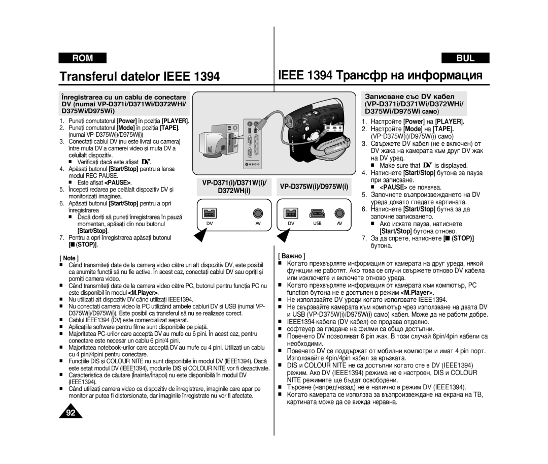 Samsung VP-D371/XEO, VP-D371/XEE, VP-D371W/XEE manual ‡Ôëò‚‡Ìâ Ò˙Ò Dv Í‡·Âî, VP-D371i/D371Wi/D372WHi/ D375Wi/D975Wi Ò‡ÏÓ 