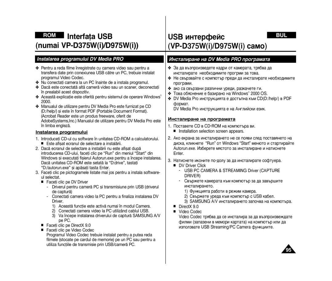 Samsung VP-D371/XEE Instalarea programului DV Media PRO, ÀÌÒÚ‡ÎË‡ÌÂ Ì‡ DV Media PRO ÔÓ„‡Ï‡Ú‡, Àìòú‡Îë‡Ìâ Ì‡ Ôó„‡Ï‡Ú‡ 