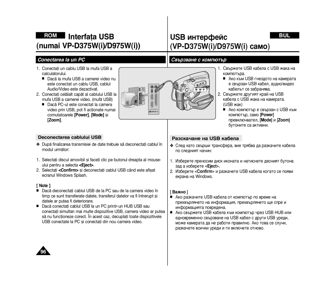 Samsung VP-D371W/XEE, VP-D371/XEE, VP-D371/XEO manual Conectarea la un PC, ‚˙Á‚‡Ìâ Ò Íóïô˛Ú˙, Deconectarea cablului USB 