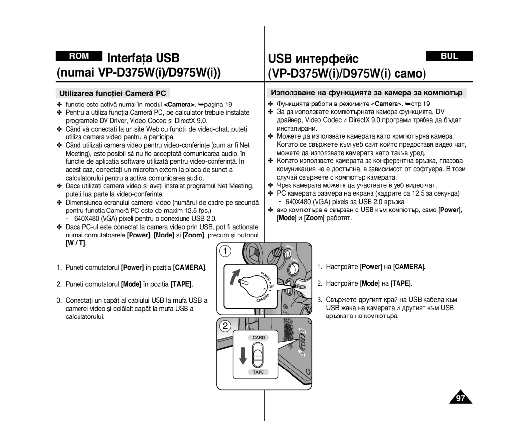 Samsung VP-D371/XEO, VP-D371/XEE, VP-D371W/XEE Utilizarea funcﬂiei Cameræ PC, ÀÁÔÓÎÁ‚‡ÌÂ Ì‡ ÙÛÌÍˆËﬂÚ‡ Á‡ Í‡ÏÂ‡ Á‡ ÍÓÏÔ˛Ú˙ 