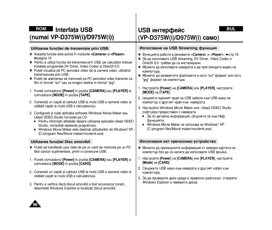 Samsung VP-D375W/XEE, VP-D371/XEE manual Utilizarea funcﬂiei de transmisie prin USB, ÀÁÔÓÎÁ‚‡ÌÂ Ì‡ USB Streaming ÙÛÌÍˆËﬂ 