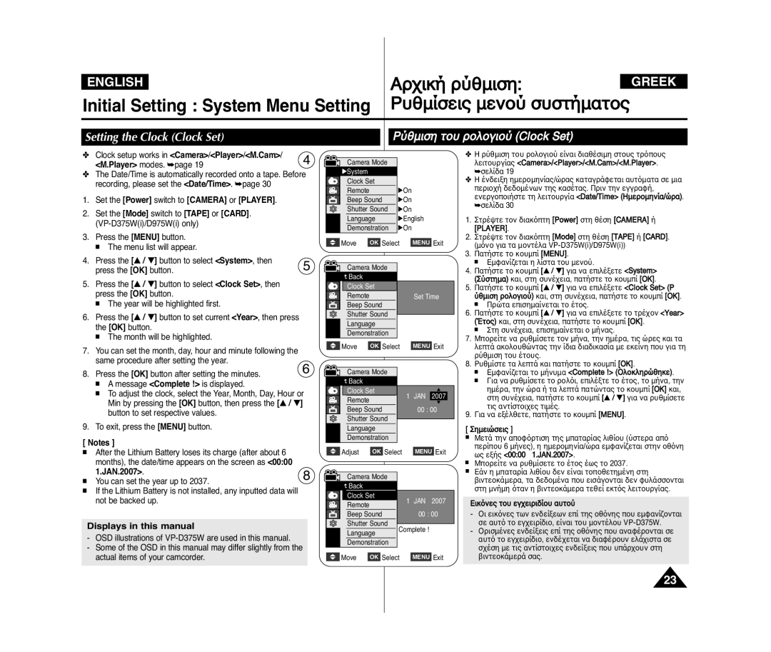 Samsung VP-D371WI/MEA Setting the Clock Clock Set, ˝ËÏÈÛÁ ÙÔı ÒÔÎÔ„ÈÔ˝ Clock Set, Displays in this manual, JAN.2007 