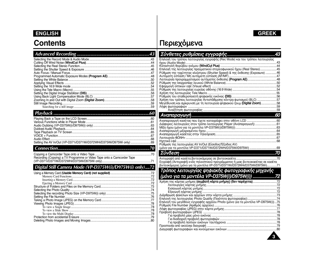 Samsung VP-D372WH/XEF, VP-D375W/XEF, VP-D371W/XEF, VP-D371/XEF, VP-D975W/XEF, VP-D371/XEE manual ¡Ì··Ò·„˘„ﬁ, Advanced Recording 