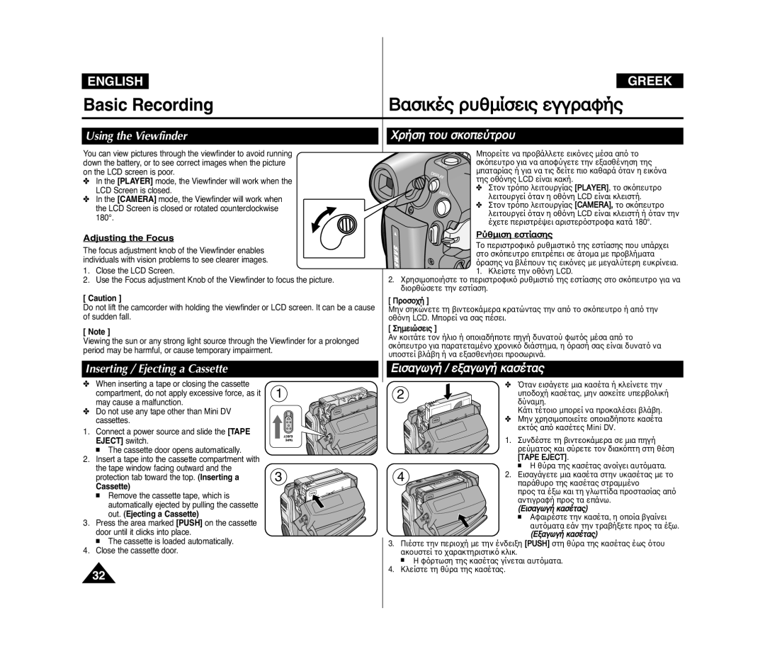 Samsung VP-D372WH/XEO manual Using the Viewfinder ÒﬁÛÁ ÙÔı ÛÍÔÂ˝ÙÒÔı, Inserting / Ejecting a Cassette, Adjusting the Focus 