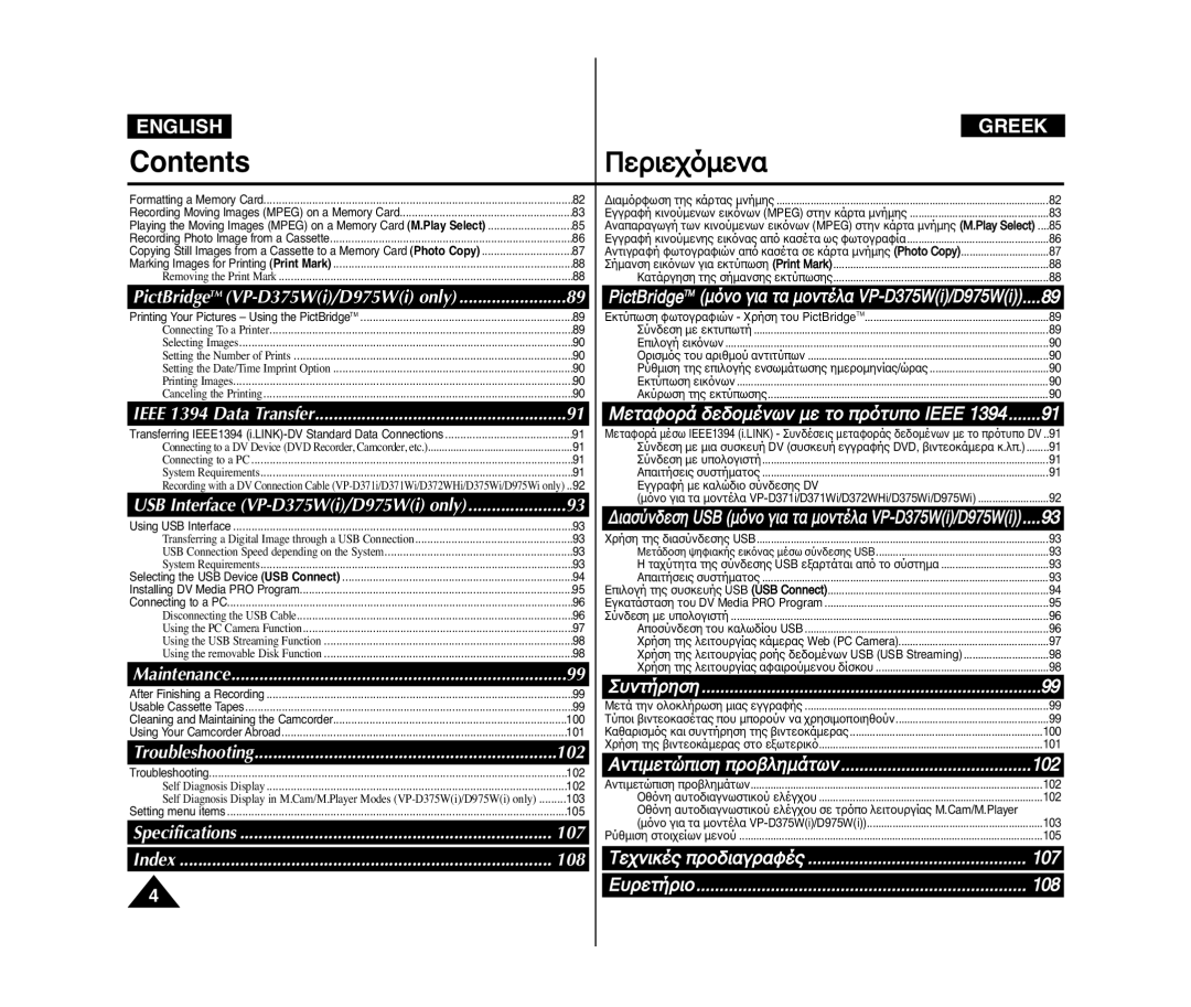 Samsung VP-D975W/XEF, VP-D375W/XEF, VP-D371W/XEF, VP-D371/XEF, VP-D372WH/XEF, VP-D371/XEE, VP-D371W/XEO 100, 101, 102, 103, 105 