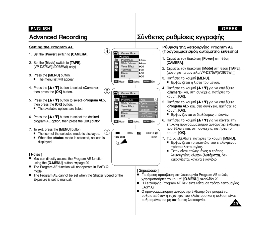 Samsung VP-D371/XEF, VP-D375W/XEF, VP-D371W/XEF, VP-D372WH/XEF, VP-D975W/XEF, VP-D371/XEE manual Setting the Program AE, Easy.Q 