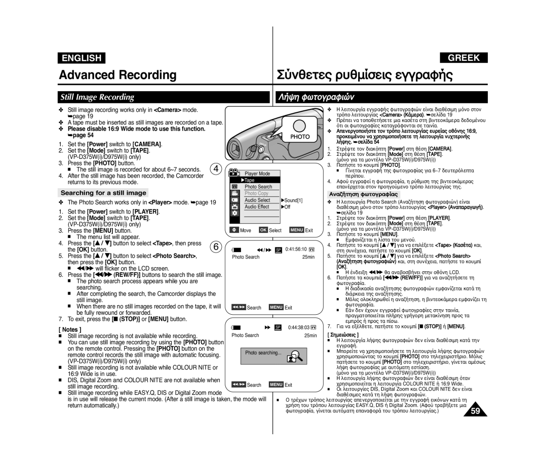 Samsung VP-D975WI/HAC, VP-D375W/XEF, VP-D371W/XEF manual Still Image Recording Àﬁ¯Á ˆ˘ÙÔ„Ò·ˆÈ˛Ì, Searching for a still image 