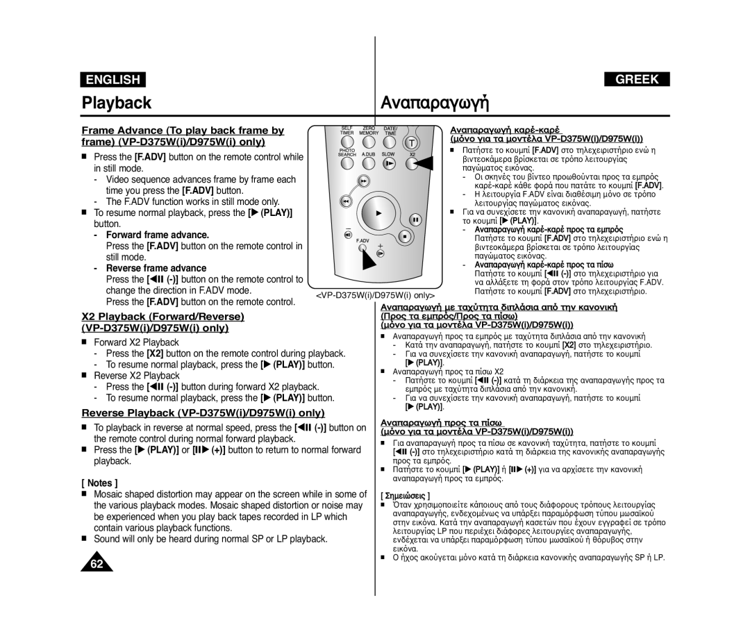 Samsung VP-D975WI/UMG manual Reverse Playback VP-D375Wi/D975Wi only, X2 Playback Forward/Reverse VP-D375Wi/D975Wi only 