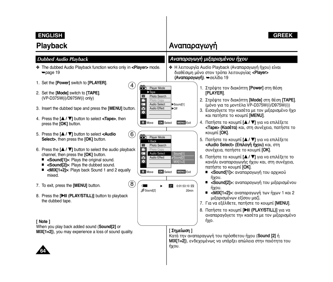 Samsung VP-D375W/CAN, VP-D375W/XEF, VP-D371W/XEF, VP-D371/XEF Dubbed Audio Playback ¡Ì··Ò·„˘„ﬁ ÏÈÓ·ÒÈÛÏ›ÌÔı ﬁ˜Ôı, Player 