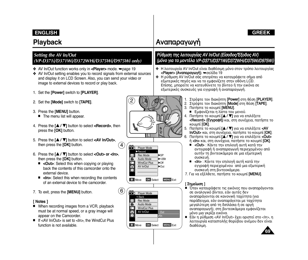 Samsung VP-D372WHI/MEA, VP-D375W/XEF manual Press the … / † button to select Out or, Out Select this when copying or playing 