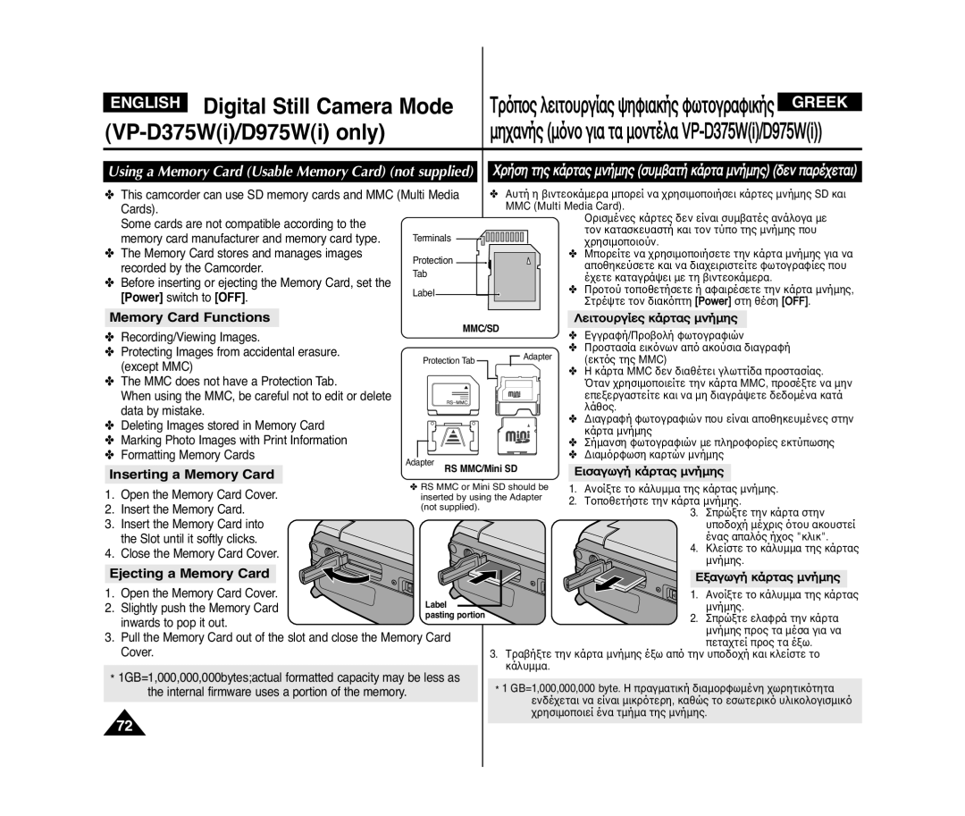 Samsung VP-D375WI/MEA, VP-D375W/XEF ‘Ò¸ÔÚ ÎÂÈÙÔıÒ„ﬂ·Ú ¯ÁˆÈ·ÍﬁÚ ˆ˘ÙÔ„Ò·ˆÈÍﬁÚ, ÏÁ˜·ÌﬁÚ Ï¸ÌÔ „È· Ù· ÏÔÌÙ›Î· VP-D375Wi/D975Wi 