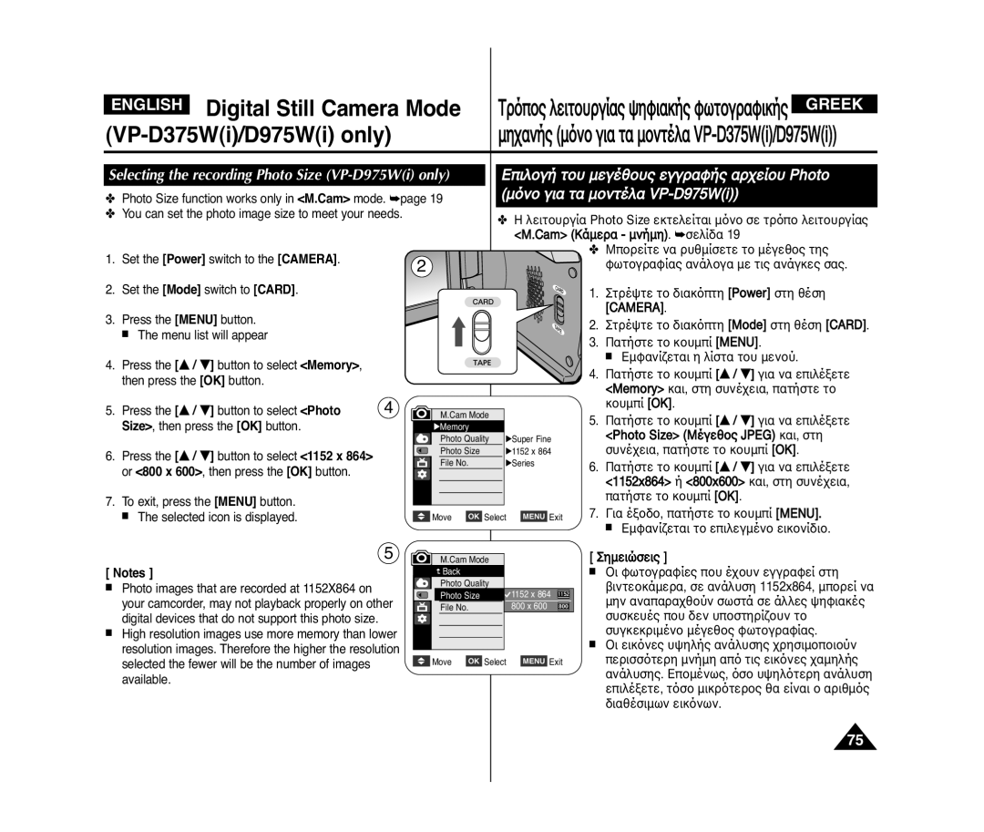 Samsung VP-D371/CAN, VP-D375W/XEF, VP-D371W/XEF ≈ÈÎÔ„ﬁ ÙÔı ÏÂ„›ËÔıÚ Â„„Ò·ˆﬁÚ ·Ò˜ÂﬂÔı Photo, ¸ÌÔ „È· Ù· ÏÔÌÙ›Î· VP-D975Wi 