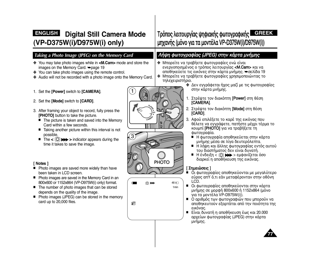 Samsung VP-D375W/XEO manual Taking a Photo Image Jpeg on the Memory Card, Àﬁ¯Á ˆ˘ÙÔ„Ò·ˆﬂ·Ú Jpeg Ûùáì Í‹ÒÙ· ÏÌﬁÏÁÚ, Lcd 