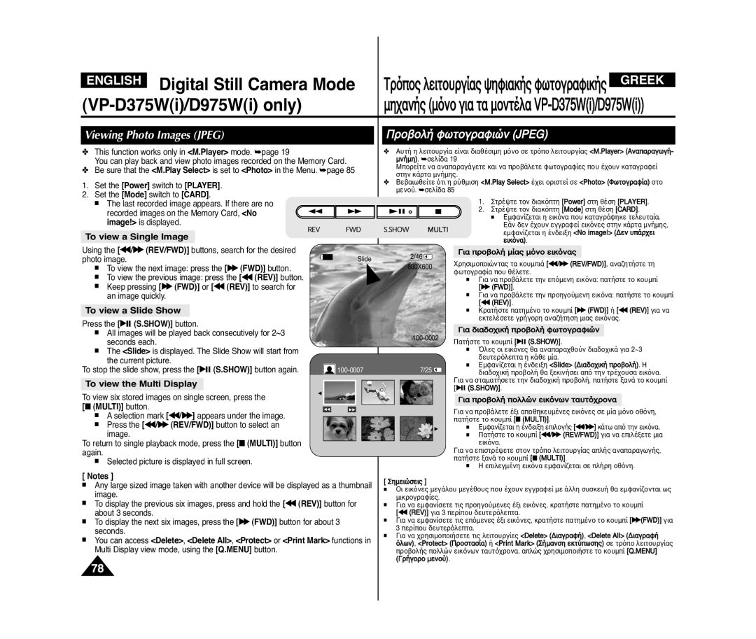 Samsung VP-D975W/XEO Viewing Photo Images Jpeg, ÒÔ‚ÔÎﬁ ˆ˘ÙÔ„Ò·ˆÈ˛Ì Jpeg, To view a Single Image, To view a Slide Show 