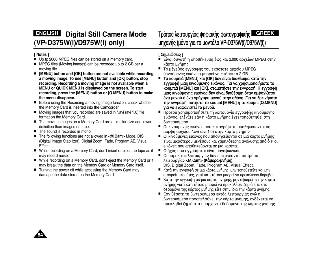 Samsung VP-D975W/NWT, VP-D375W/XEF, VP-D371W/XEF, VP-D371/XEF, VP-D372WH/XEF, VP-D975W/XEF manual Digital Still Camera Mode 