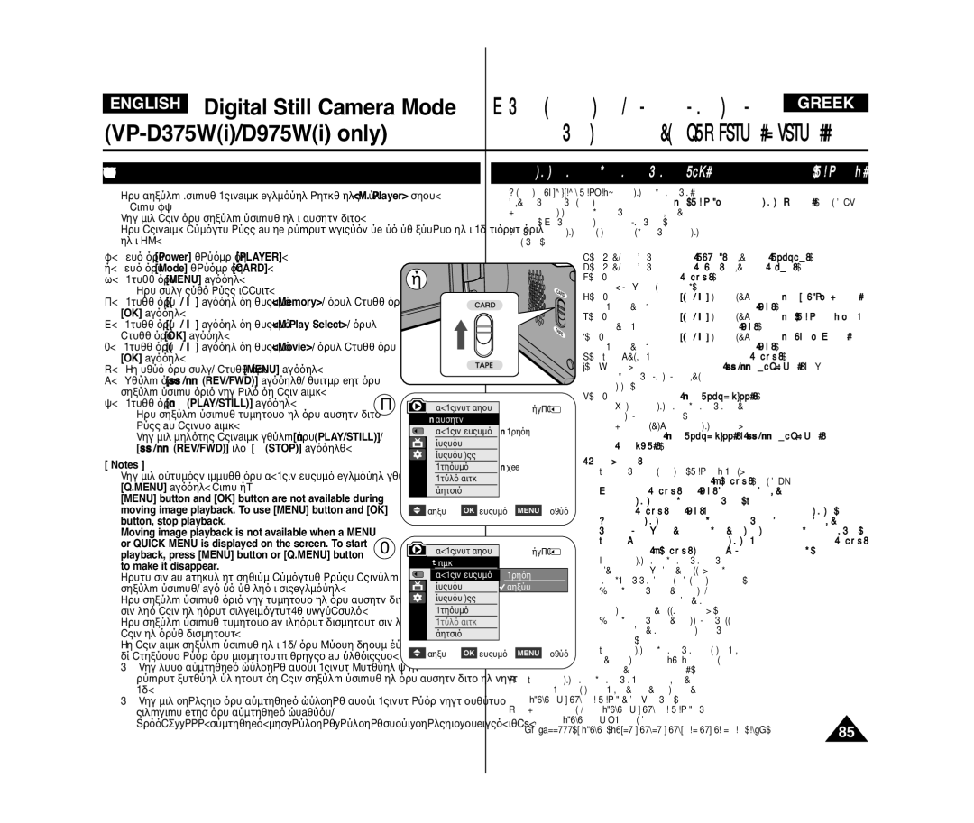 Samsung VP-D375WI/XEK, VP-D375W/XEF Œœ/ √√ REV/FWD and Stop buttons, Menu button and OK button are not available during 