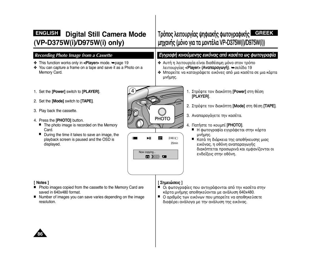 Samsung VP-D371I/XER manual Recording Photo Image from a Cassette, ≈„„Ò·ˆﬁ ÍÈÌÔ˝ÏÂÌÁÚ ÂÈÍ¸Ì·Ú ·¸ Í·Û›Ù· ˘Ú ˆ˘ÙÔ„Ò·ˆﬂ· 