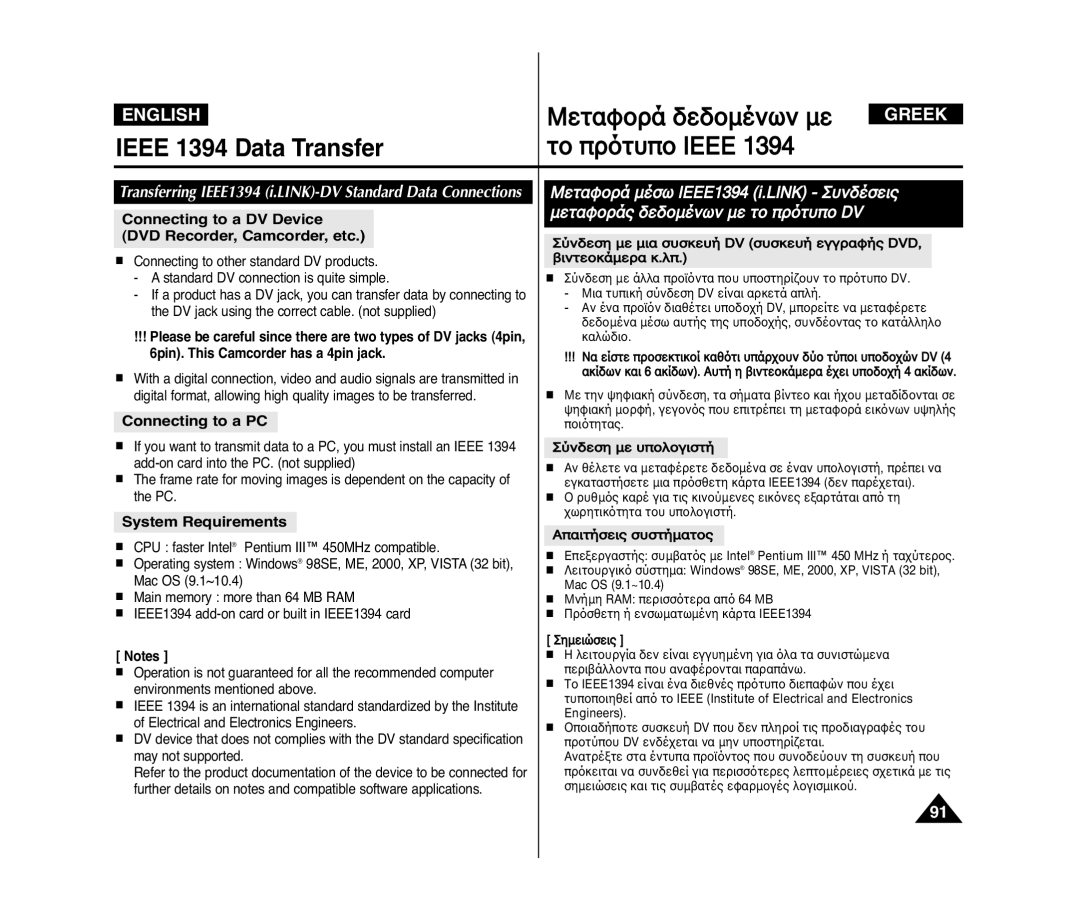 Samsung VP-D375WI/COL Connecting to a DV Device DVD Recorder, Camcorder, etc, Connecting to a PC, System Requirements 