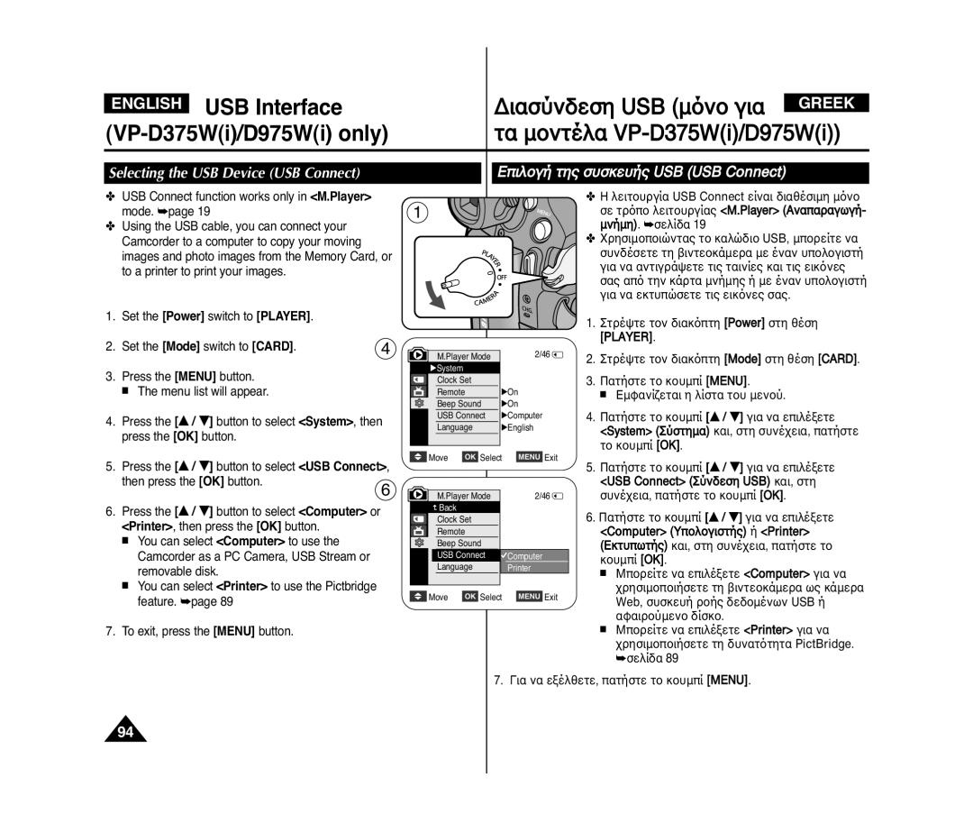 Samsung VP-D375W/XEF, VP-D371W/XEF, VP-D371/XEF Selecting the USB Device USB Connect, ≈ÈÎÔ„ﬁ ÙÁÚ ÛıÛÍÂıﬁÚ USB USB Connect 