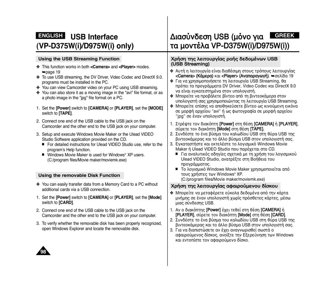 Samsung VP-D975W/XEF, VP-D375W/XEF, VP-D371W/XEF manual Using the USB Streaming Function, Using the removable Disk Function 