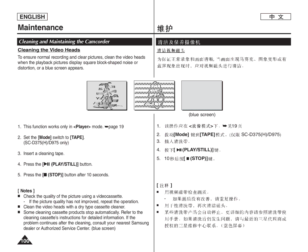 Samsung VP-D371W/XEO, VP-D371/XEF Cleaning and Maintaining the Camcorder, 100, Cleaning the Video Heads, √ PLAY/STILL Stop 