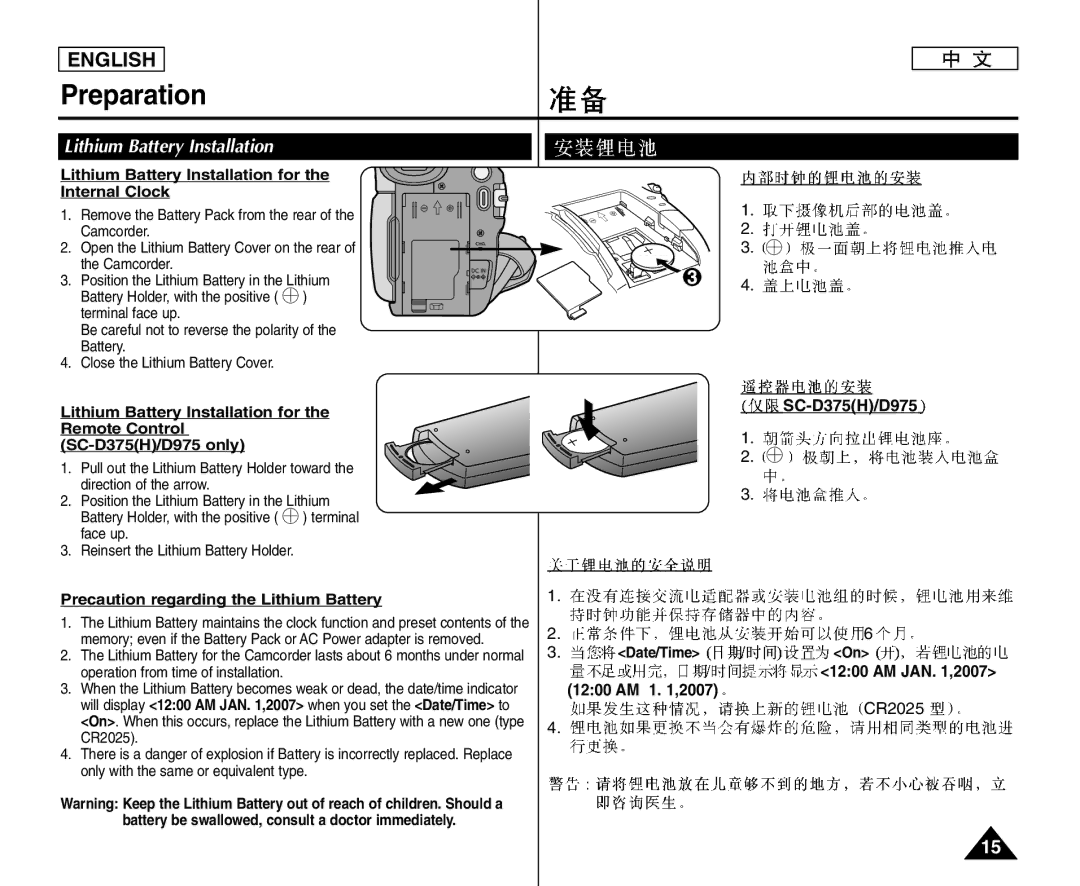 Samsung VP-D975WI/UMG Lithium Battery Installation for the Internal Clock, Precaution regarding the Lithium Battery 