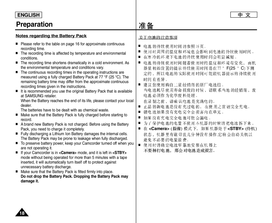 Samsung VP-D371I/MEA, VP-D375W/XEF, VP-D371W/XEF, VP-D371/XEF Make sure that the Battery Pack is fitted firmly into place 