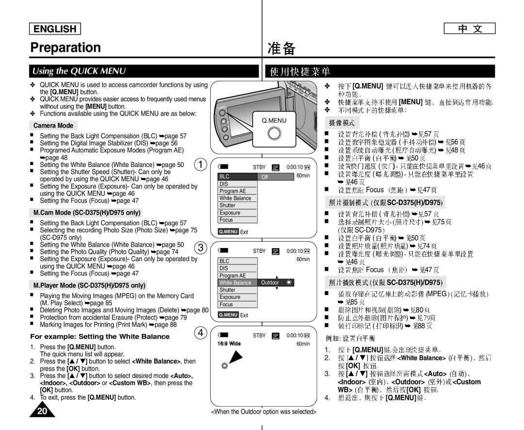 Samsung VP-D372WH/KNT, VP-D375W/XEF, VP-D371W/XEF, VP-D371/XEF, VP-D372WH/XEF manual Using the Quick Menu, Auto Indoor Outdoor 