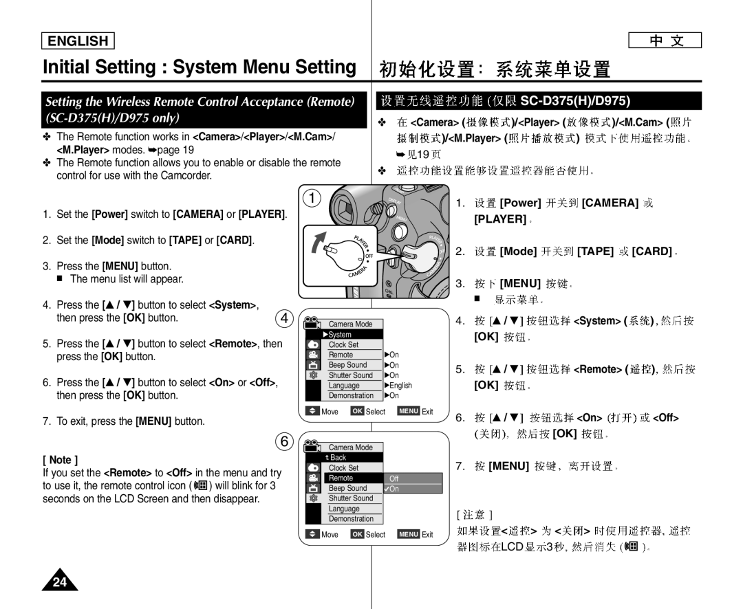 Samsung VP-D975WI/MEA, VP-D375W/XEF, VP-D371W/XEF Then press the OK button, To exit, press the Menu button, System, Remote 