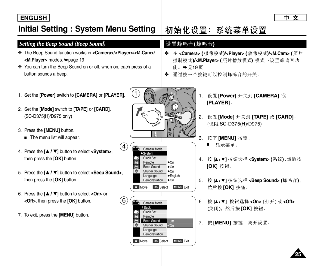 Samsung VP-D375WI/MEA, VP-D371/XEF Setting the Beep Sound Beep Sound, Camera /Player /M.Cam, Off, then press the OK button 